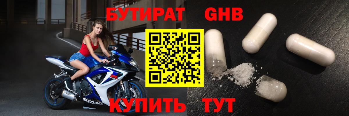 Баксан  БУТИРАТ  Вход с VPN  БУТИРАТ BDO 33% 