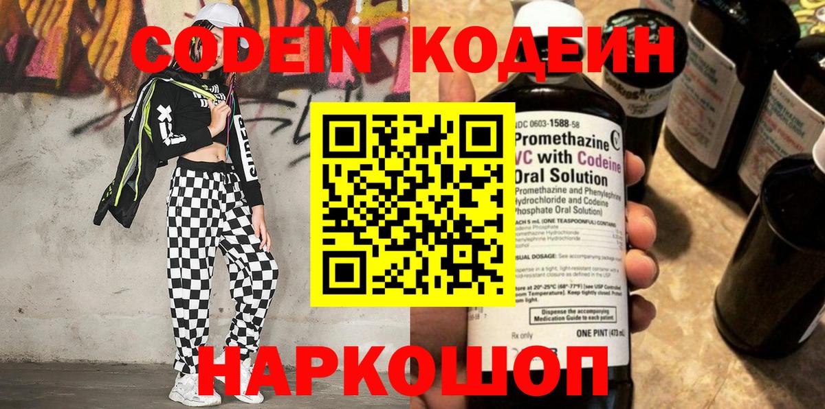 цена   Кодеиновый сироп Lean напиток Lean (лин)  Вход с VPN  Баксан  Кодеиновый сироп Lean Purple Drank 