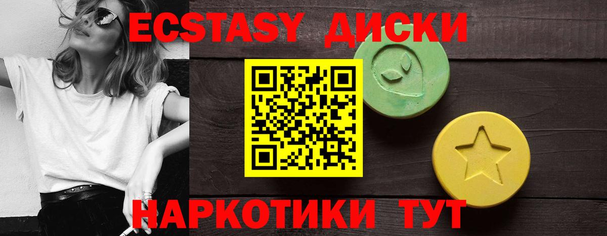 Ecstasy круглые Баксан